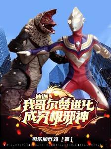 One punch to an Ultraman, you say you are Golzan