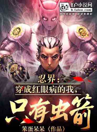 Ninja World: I wear pink eyes, only bug arrows
