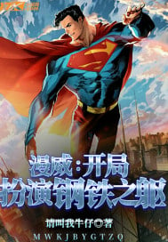 Marvel: Start as Man of Steel