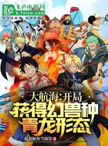 Great Sea: Begins to Acquire Magical Beasts of the Dragon Formation