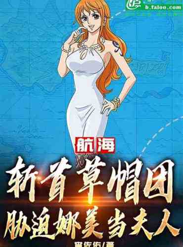 Nautical: Beheading the Straw Hats Coercing Nami as His Wife
