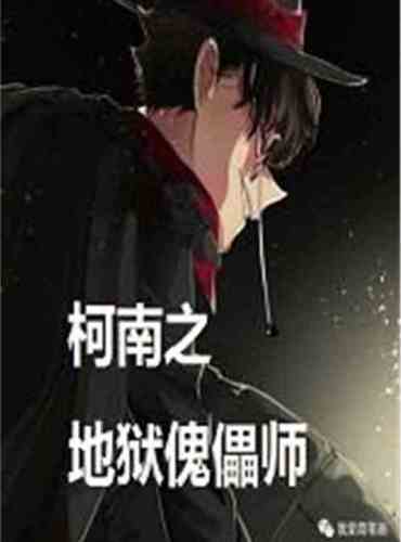 Conan’s Hell Puppeteer
