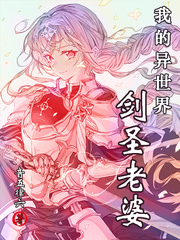 My Another World Sword Saint Wife