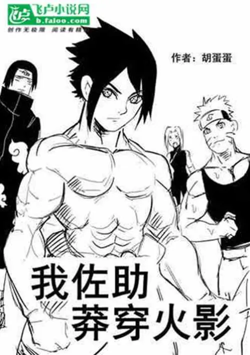 I, Sasuke, pass through Narut