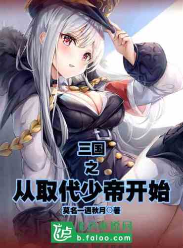Three Kingdoms: Starting from the Replacement of Shaodi