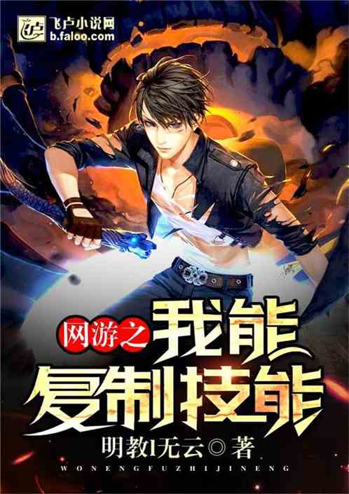Online Games: I Can Copy Skills