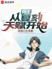 Prince of Tennis: Start by replicating your talent