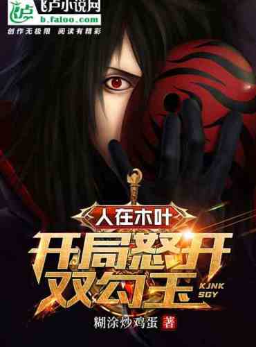 People in Konoha: Open the double hook jade at the beginning