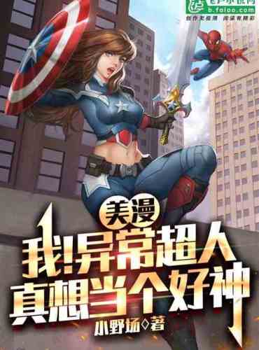Miman: Me! Extraordinary Superman really wants to be a good god