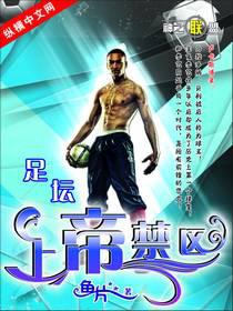 football god forbidden zone