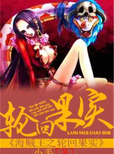 One Piece’s Reincarnation Fruit