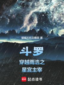 Douluo: Crossing the Yuhao Star Palace Master