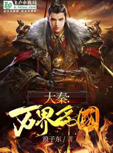 Great Qin: Empire of Ten Thousand Realms