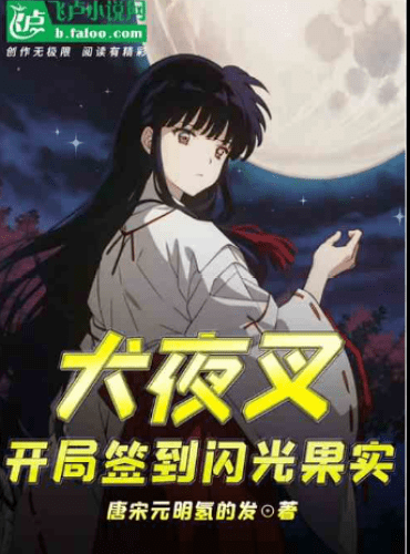 Inuyasha: Sign in at the beginning of the game