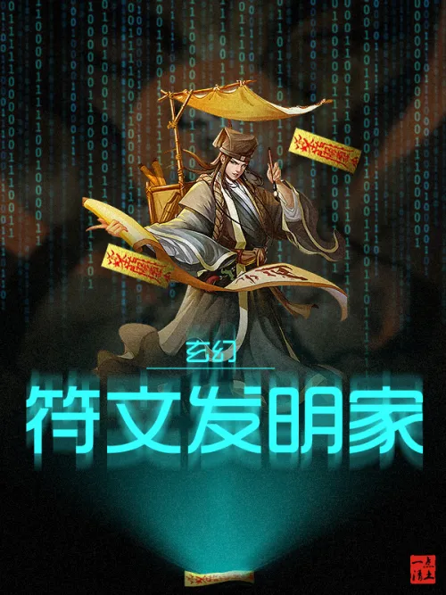 Fantasy: Rune Inventor