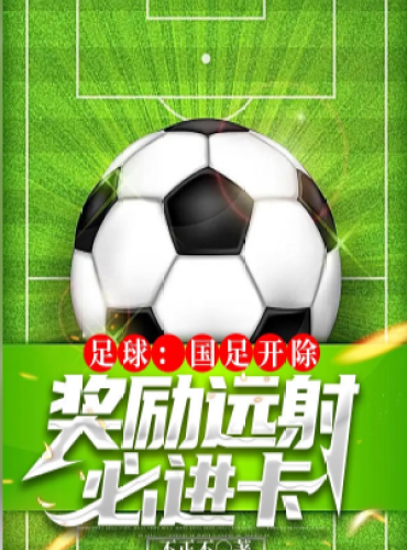 Football: The National Football Is Excluded, The Long Shot Bonus Will Definitely Improve