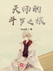 The Douluo Journey of the Celestial Master