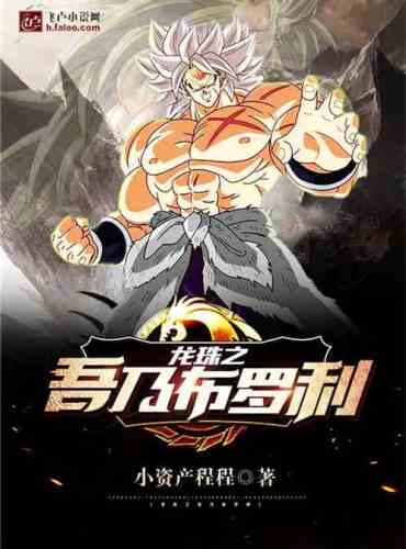 Dragon Ball I Am Broly