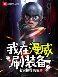 I buy equipment in Marvel