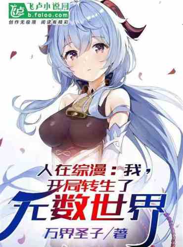 People in Zongman: I started the game and reincarnated in countless worlds