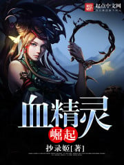 Rise of the blood elves