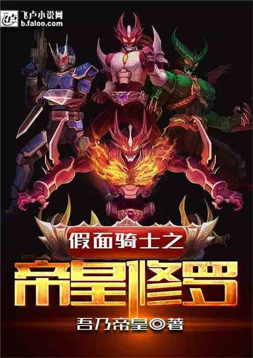 Kamen Rider Emperor Shura