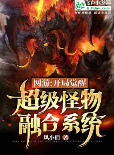 Online Game: Opening Awakening Super Monster Fusion System