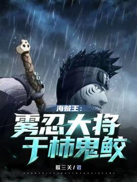 One Piece: Mist Ninja General Kisame Kisame
