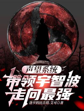 Prestige system, leading Uchiha to the strongest