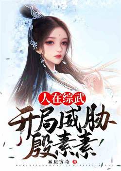 People in Zongwu, start to threaten Yin Susu