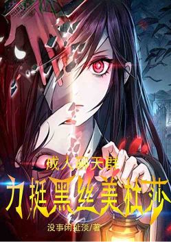 Adult Chat Group: Naughty Black Silk Medusa