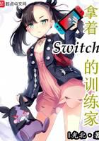 A trainer holding a Switch