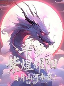 Douluo: Purple Brilliance Shines, Sun, Moon, Mountains and Rivers Are Forever