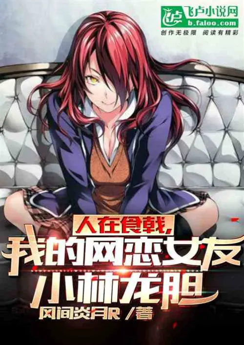 Shokugeki: My Online Girlfriend Kobayashi Ryodan