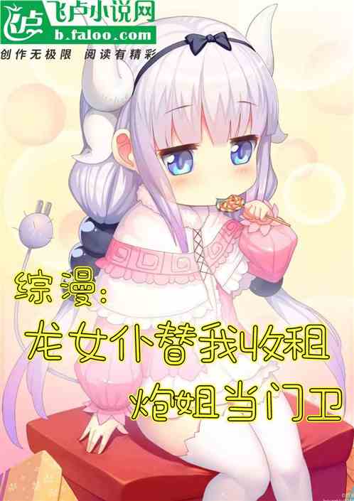 Comprehensive Manga: Maid Dragon Collects Rent For Me, Doorman Miss Pao