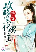 Fast Transmigration: Blackened Male Leads Are Poisonous