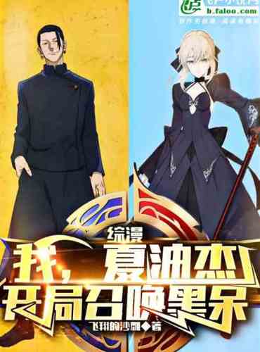 Comprehensive comic: I, Xia Youjie, start by summoning the black monster.
