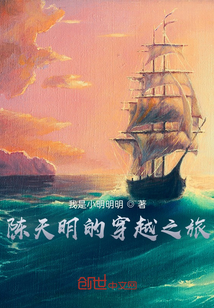 Chen Tianming's time-travel journey