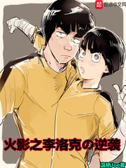 Konoha: Rock Lee's Counterattack