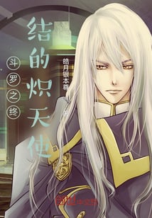 The Seraph of Douluo's End