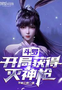 Douluo: Obtain the God-Destroying Spear at the beginning