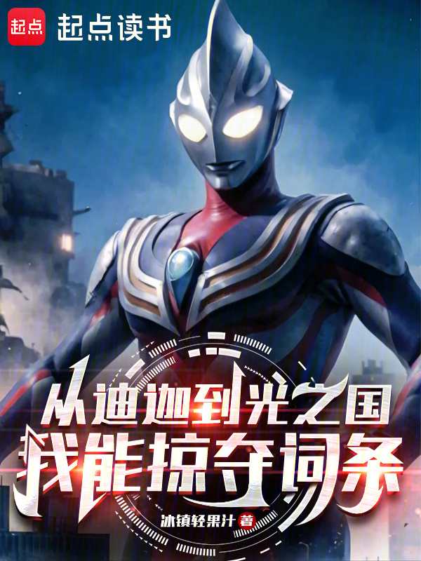 Ultra: Tiga goes to the Kingdom of Light and I can plunder entries