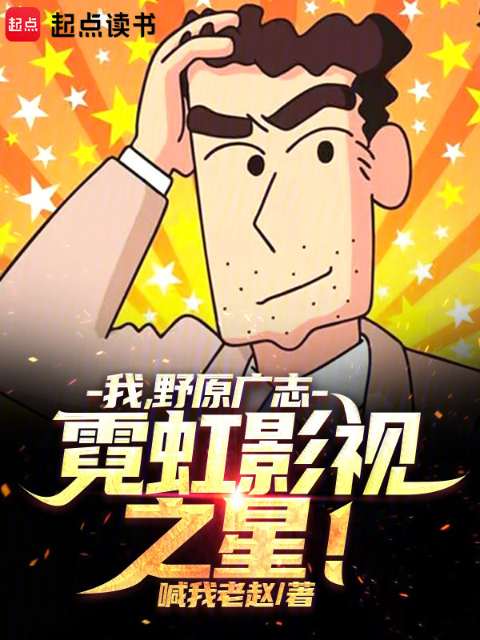 I, Hiroshi Nohara, the star of Japanese cinema!
