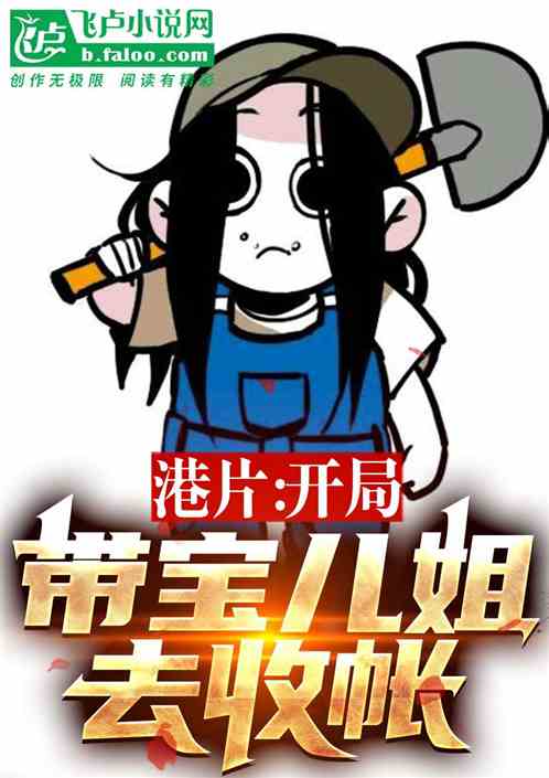 Hong Kong film: You were asked to collect debts, but you ended up taking Bao'er to bury people