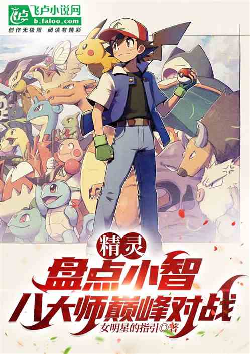 Pokémon: A Roundup of Ash's Eight Masters' Peak Battles!