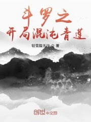 The beginning of Douluo: Chaos Qinglian