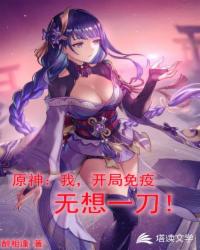 Yuanshin: Immunity to Wuxiang at the beginning