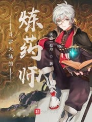 Alchemist of Douluo Continent
