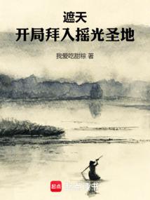 Shrouding the Heavens: Starting by joining the Holy Land of Yao Guang