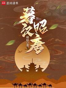 Late Han Zhao Tang